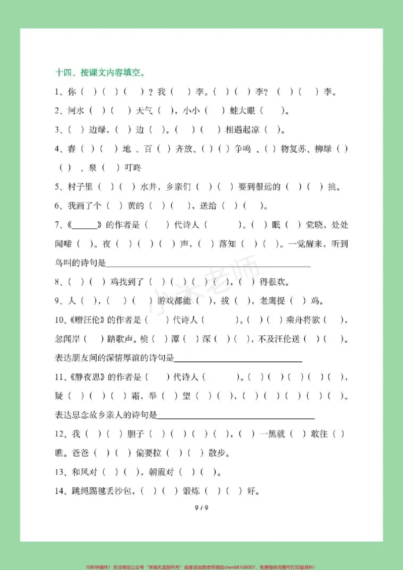 《#家长收藏孩子受益#暑假作业#一年级语文这道题比较针对家长一定要给孩子保存练习。可打印》第10页预览