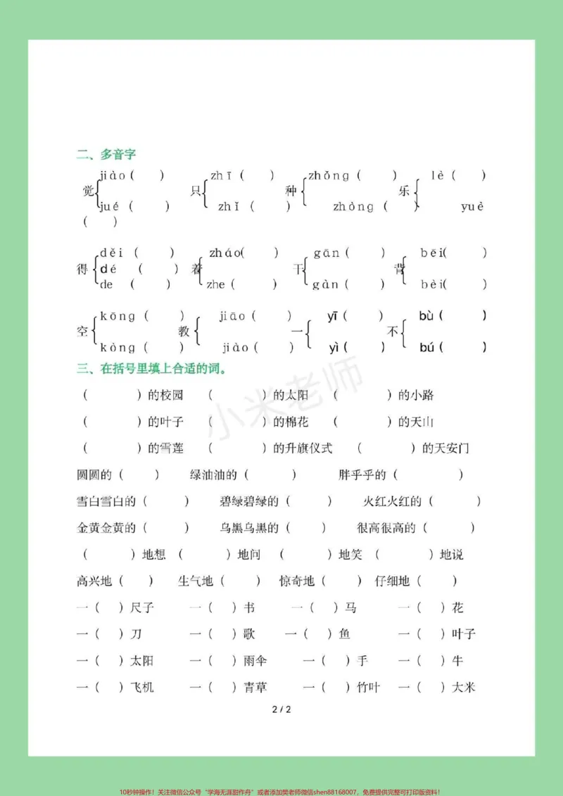 《#家长收藏孩子受益#暑假作业#一年级语文这道题比较针对家长一定要给孩子保存练习。可打印》第3页预览