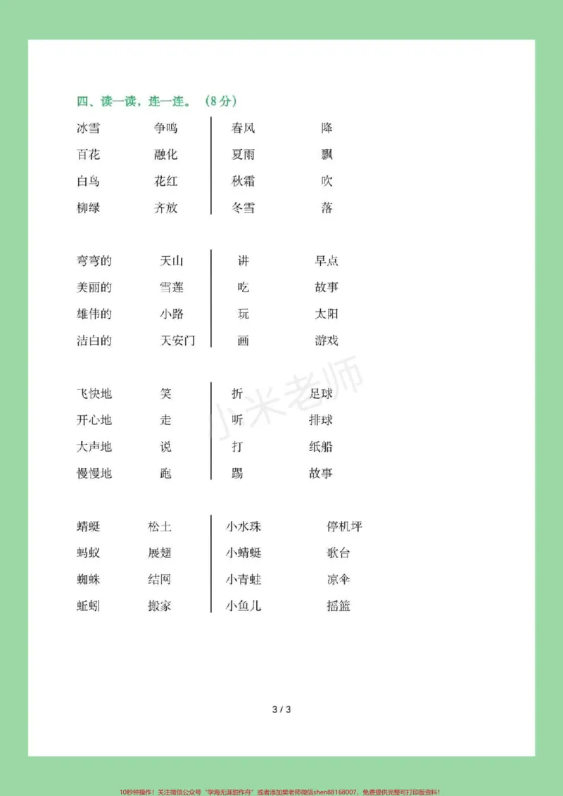 《#家长收藏孩子受益#暑假作业#一年级语文这道题比较针对家长一定要给孩子保存练习。可打印》第4页预览