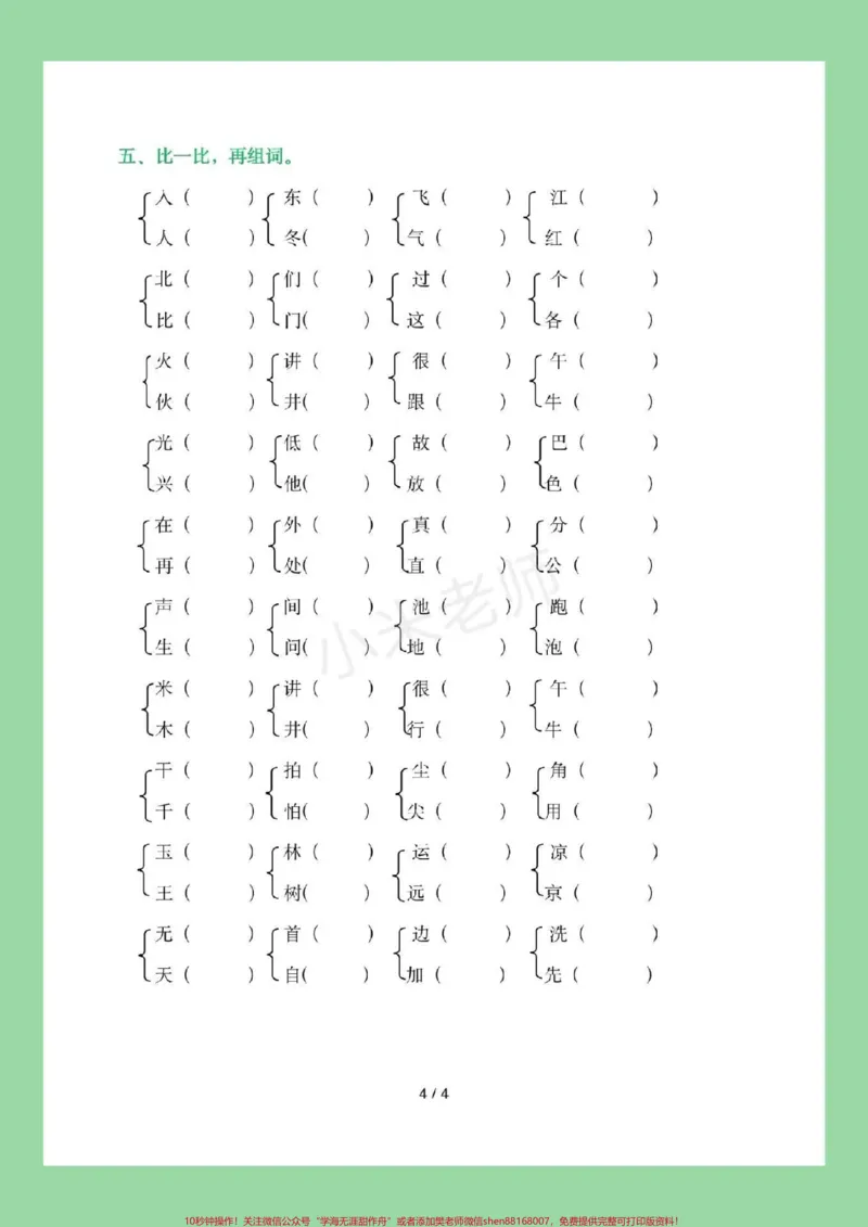 《#家长收藏孩子受益#暑假作业#一年级语文这道题比较针对家长一定要给孩子保存练习。可打印》第5页预览