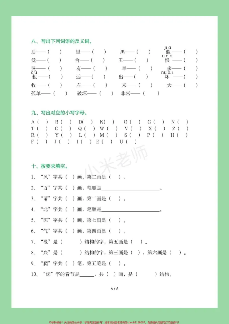 《#家长收藏孩子受益#暑假作业#一年级语文这道题比较针对家长一定要给孩子保存练习。可打印》第7页预览