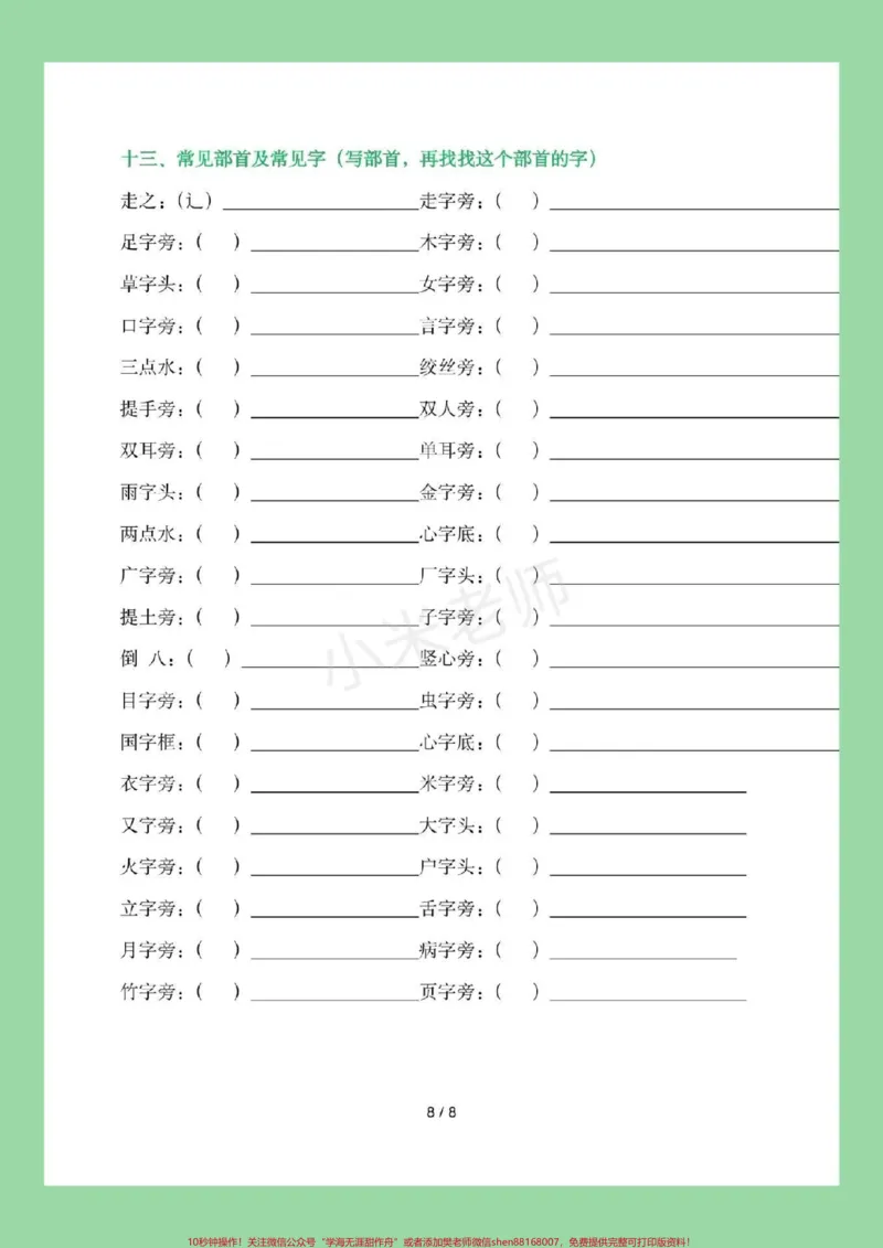 《#家长收藏孩子受益#暑假作业#一年级语文这道题比较针对家长一定要给孩子保存练习。可打印》第9页预览
