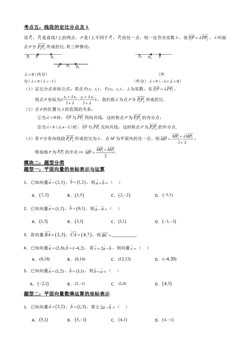 《6.6平面向量的坐标表示与运算（原卷版）(1)_2026版高中《二三轮复习+冲刺复习》_平面向量》第4页预览