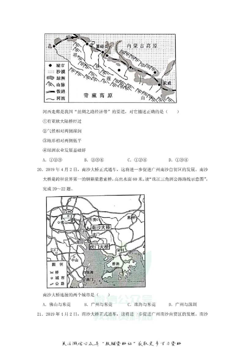 《2019广东省广州市中考地理试题及答案_初高中资料库_初中资料库（转存避免链接过期失效）_初中地理》第10页预览