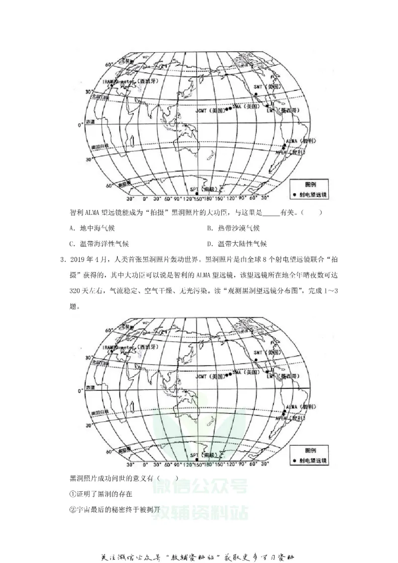 《2019广东省广州市中考地理试题及答案_初高中资料库_初中资料库（转存避免链接过期失效）_初中地理》第2页预览