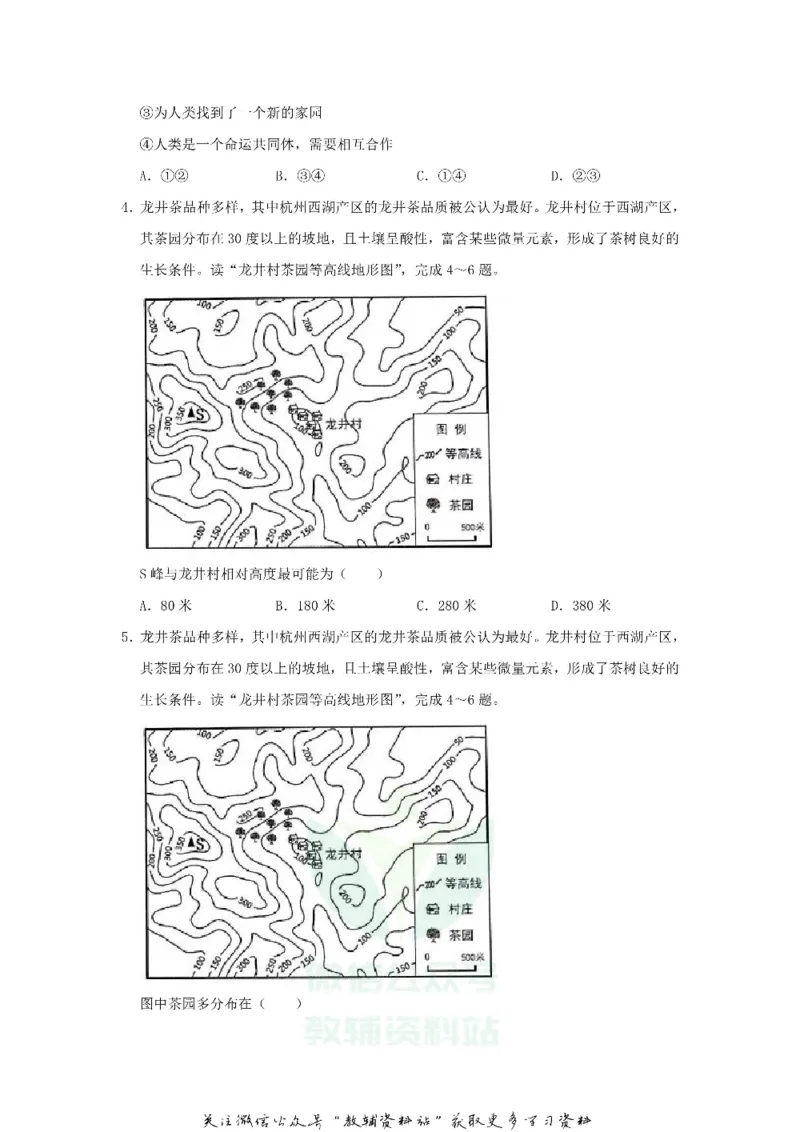 《2019广东省广州市中考地理试题及答案_初高中资料库_初中资料库（转存避免链接过期失效）_初中地理》第3页预览