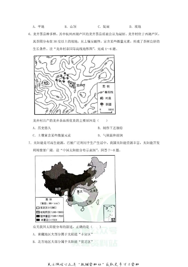 《2019广东省广州市中考地理试题及答案_初高中资料库_初中资料库（转存避免链接过期失效）_初中地理》第4页预览
