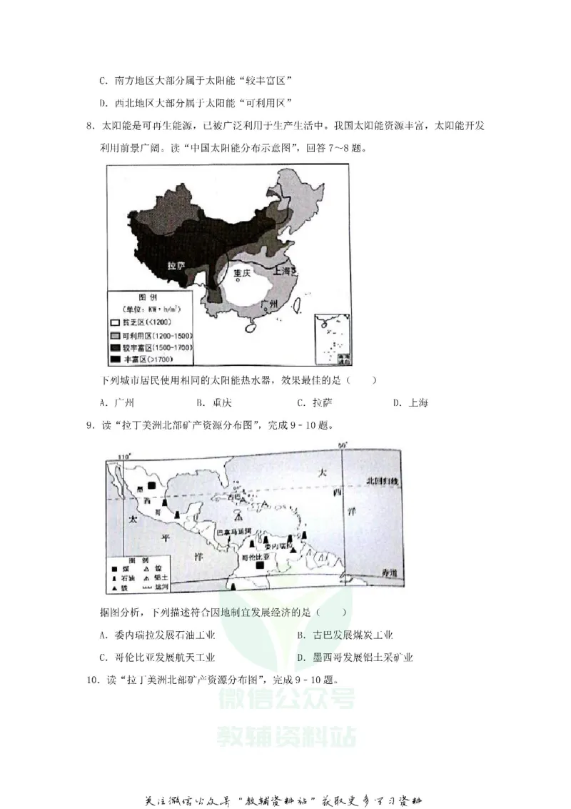 《2019广东省广州市中考地理试题及答案_初高中资料库_初中资料库（转存避免链接过期失效）_初中地理》第5页预览