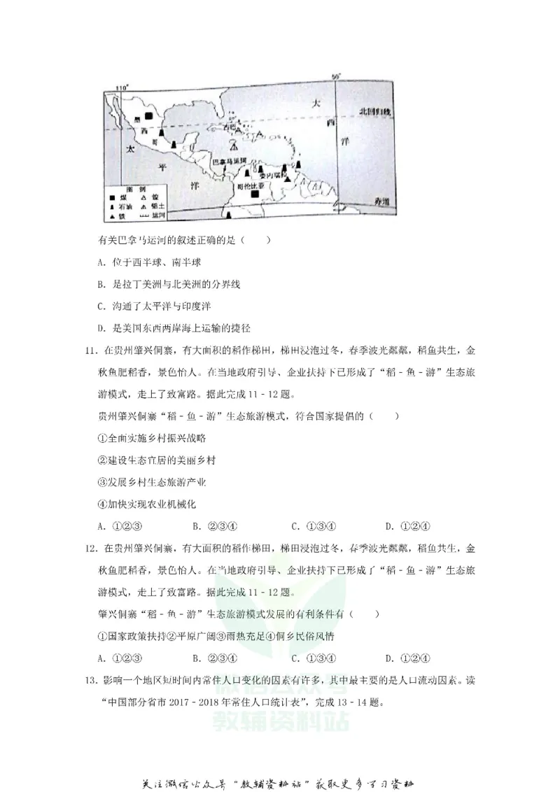 《2019广东省广州市中考地理试题及答案_初高中资料库_初中资料库（转存避免链接过期失效）_初中地理》第6页预览