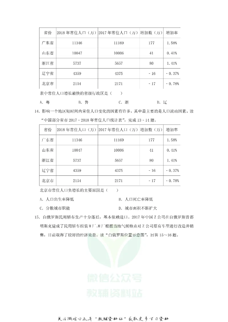 《2019广东省广州市中考地理试题及答案_初高中资料库_初中资料库（转存避免链接过期失效）_初中地理》第7页预览