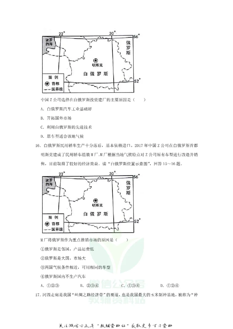《2019广东省广州市中考地理试题及答案_初高中资料库_初中资料库（转存避免链接过期失效）_初中地理》第8页预览