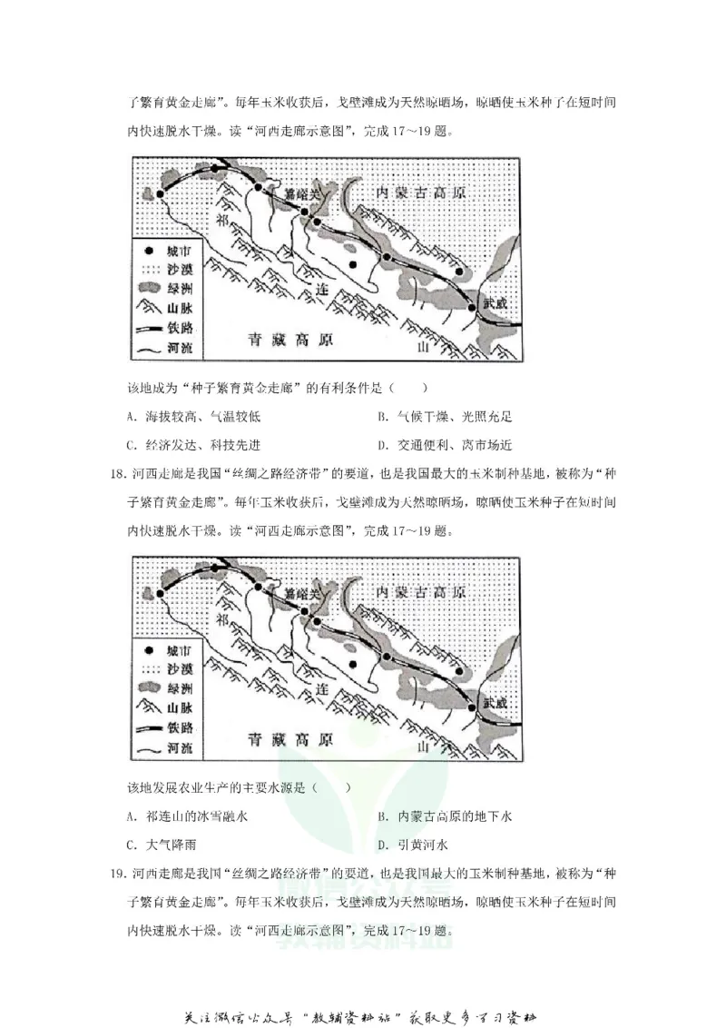《2019广东省广州市中考地理试题及答案_初高中资料库_初中资料库（转存避免链接过期失效）_初中地理》第9页预览