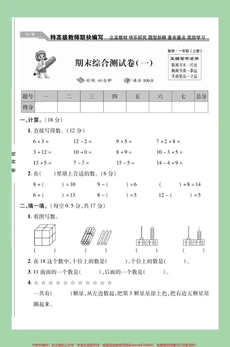《#家长收藏孩子受益#必考考点#一年级#一年级数学#期末考试家长为孩子保存练习可打印》第2页预览