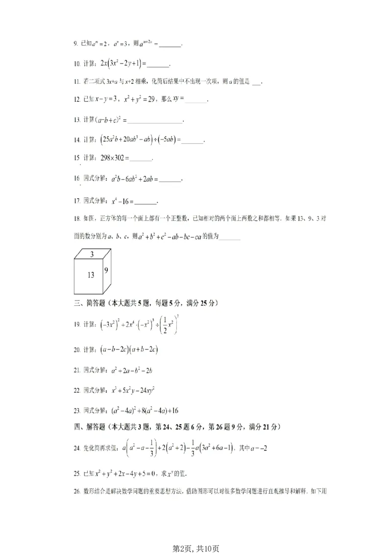 《上海市大同初级中学2025-2026学年上学期10月月考七年级数学试卷_2026秋初中教辅合集_2027学科网&_2025-2026学年上海•月考试卷汇编789_2025-2026学年上海7上•月考试卷汇编语数英》第2页预览