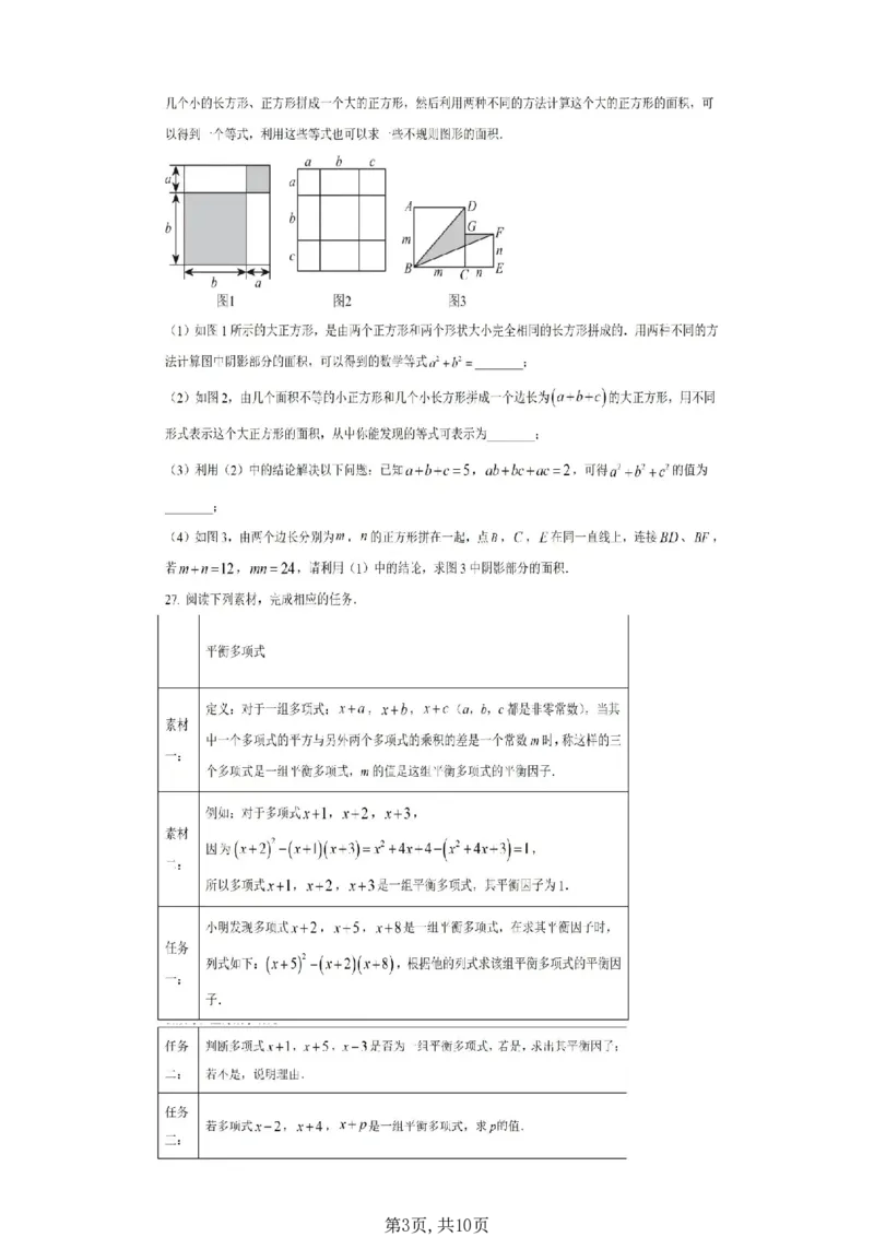 《上海市大同初级中学2025-2026学年上学期10月月考七年级数学试卷_2026秋初中教辅合集_2027学科网&_2025-2026学年上海•月考试卷汇编789_2025-2026学年上海7上•月考试卷汇编语数英》第3页预览