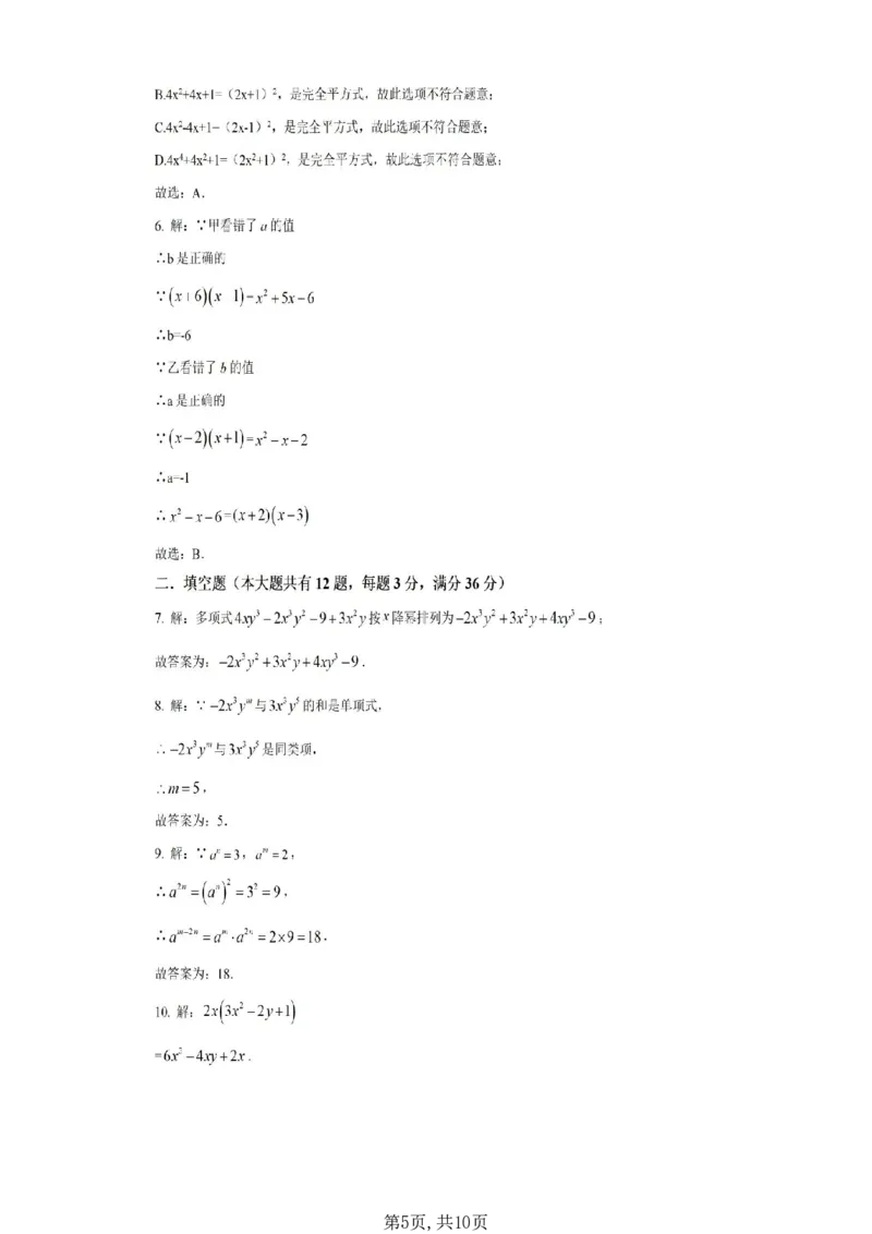 《上海市大同初级中学2025-2026学年上学期10月月考七年级数学试卷_2026秋初中教辅合集_2027学科网&_2025-2026学年上海•月考试卷汇编789_2025-2026学年上海7上•月考试卷汇编语数英》第5页预览