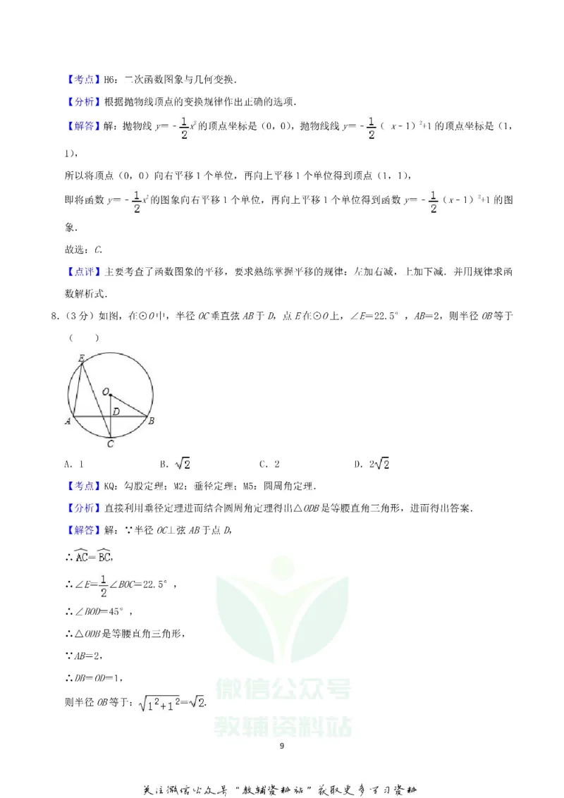 《2019西藏昌都中考数学真题及答案_初高中资料库_初中资料库（转存避免链接过期失效）_初中数学》第9页预览