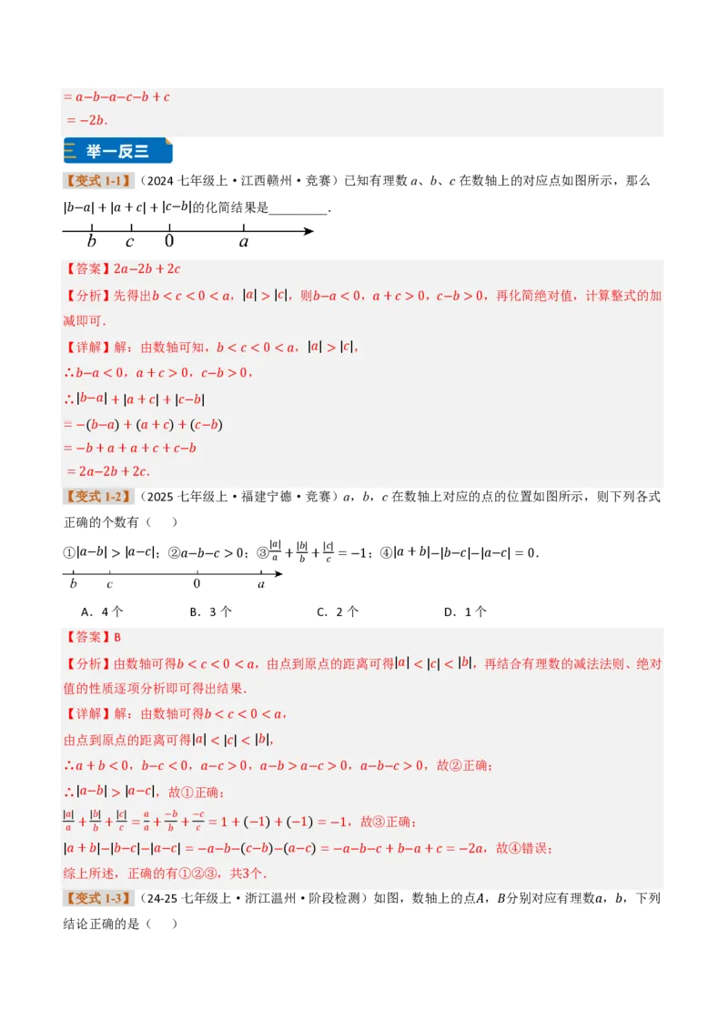 《专题02数轴的综合应用（题型专练）（解析版）_2026秋初中教辅合集_2027学科网&_2026秋《同步备课系列》7上数学_第一章有理数_专项训练_专题02数轴的综合应用（题型专练）》第10页预览