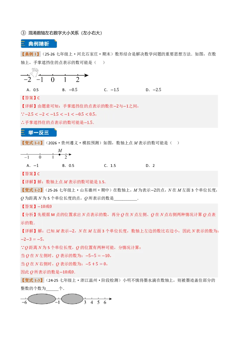 《专题02数轴的综合应用（题型专练）（解析版）_2026秋初中教辅合集_2027学科网&_2026秋《同步备课系列》7上数学_第一章有理数_专项训练_专题02数轴的综合应用（题型专练）》第2页预览