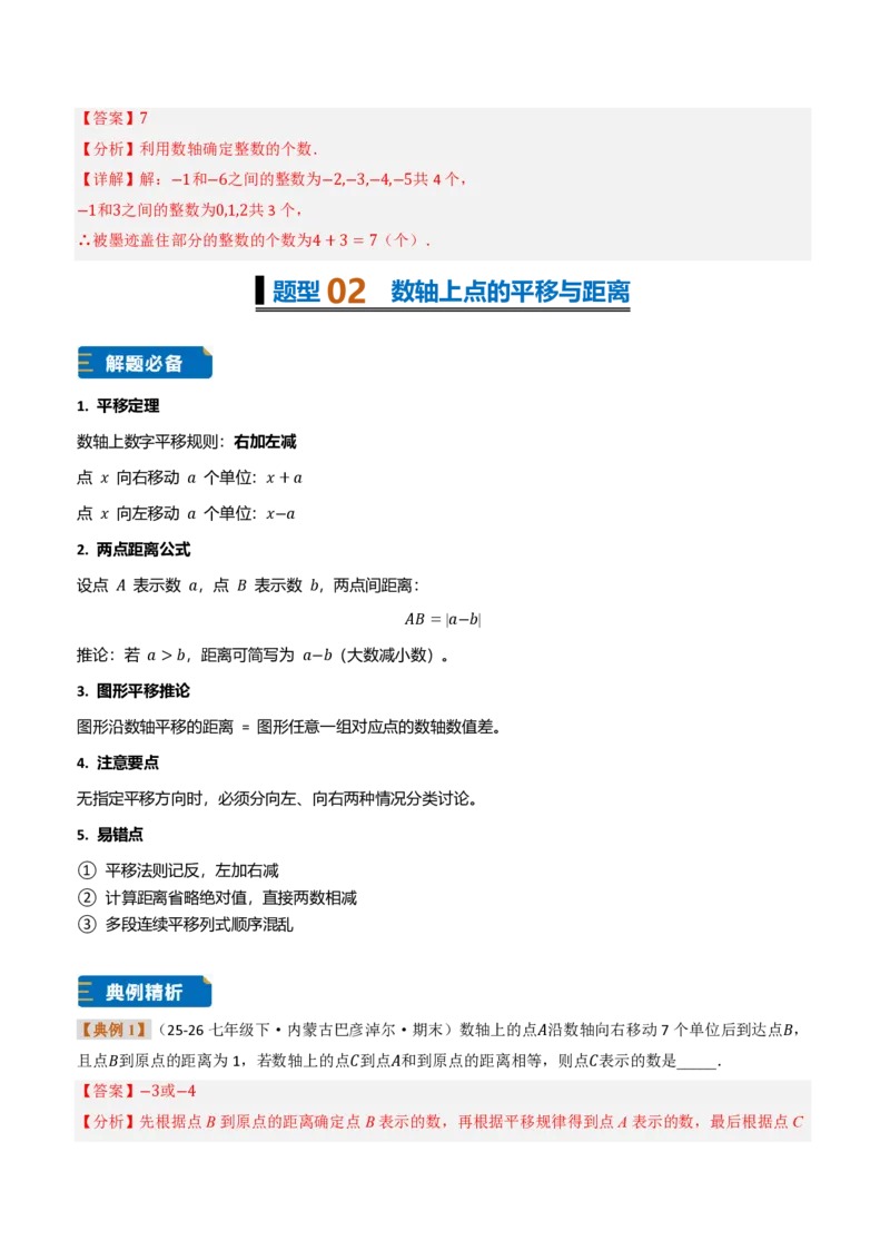 《专题02数轴的综合应用（题型专练）（解析版）_2026秋初中教辅合集_2027学科网&_2026秋《同步备课系列》7上数学_第一章有理数_专项训练_专题02数轴的综合应用（题型专练）》第3页预览