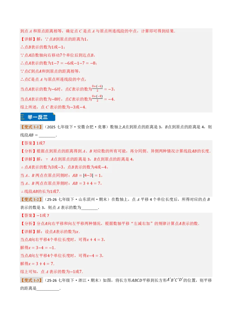《专题02数轴的综合应用（题型专练）（解析版）_2026秋初中教辅合集_2027学科网&_2026秋《同步备课系列》7上数学_第一章有理数_专项训练_专题02数轴的综合应用（题型专练）》第4页预览