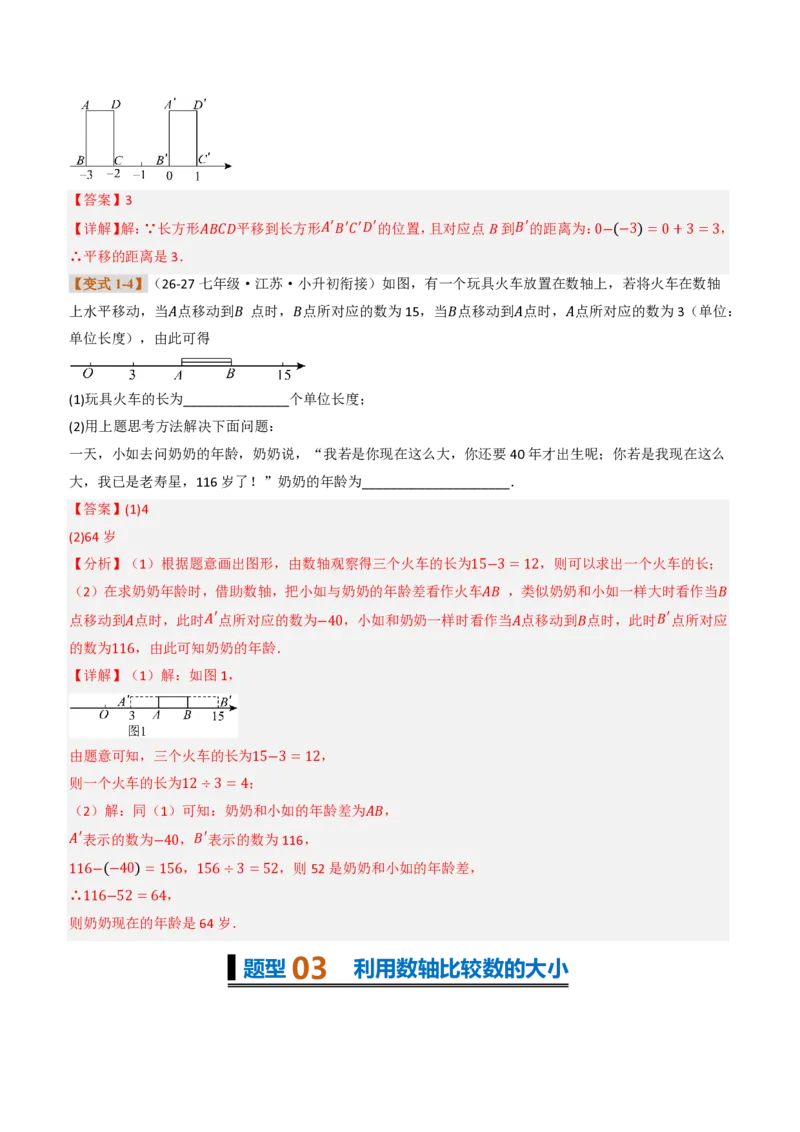 《专题02数轴的综合应用（题型专练）（解析版）_2026秋初中教辅合集_2027学科网&_2026秋《同步备课系列》7上数学_第一章有理数_专项训练_专题02数轴的综合应用（题型专练）》第5页预览