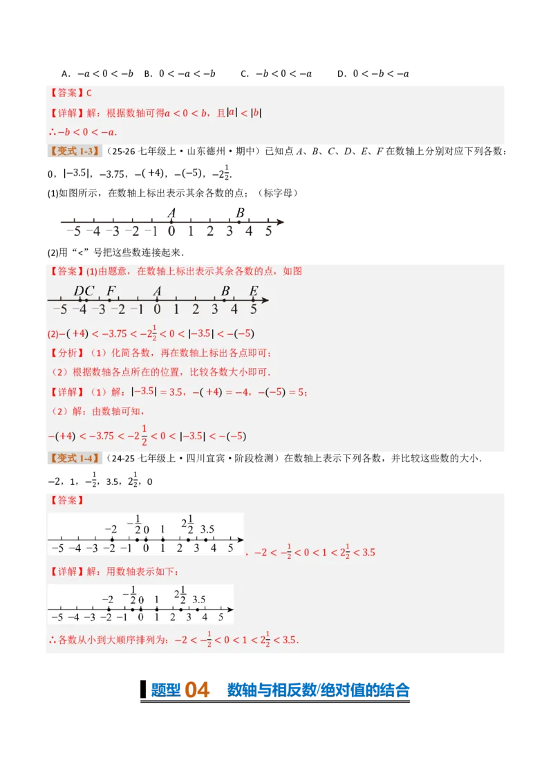 《专题02数轴的综合应用（题型专练）（解析版）_2026秋初中教辅合集_2027学科网&_2026秋《同步备课系列》7上数学_第一章有理数_专项训练_专题02数轴的综合应用（题型专练）》第8页预览