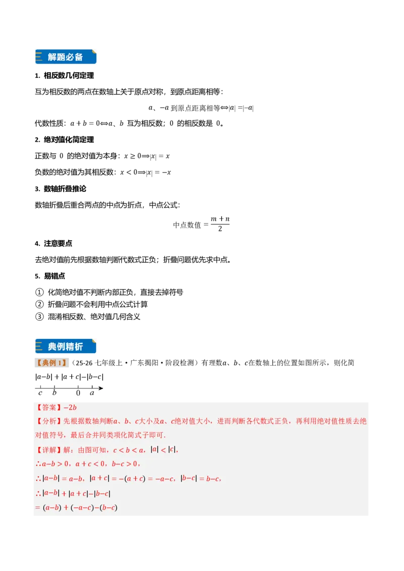 《专题02数轴的综合应用（题型专练）（解析版）_2026秋初中教辅合集_2027学科网&_2026秋《同步备课系列》7上数学_第一章有理数_专项训练_专题02数轴的综合应用（题型专练）》第9页预览