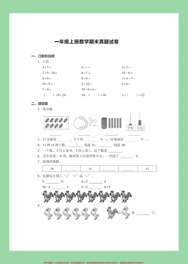 《#家长收藏孩子受益#一年级数学#期末考试#必考考点#必考考点家长为孩子保存练习可打印》第2页预览