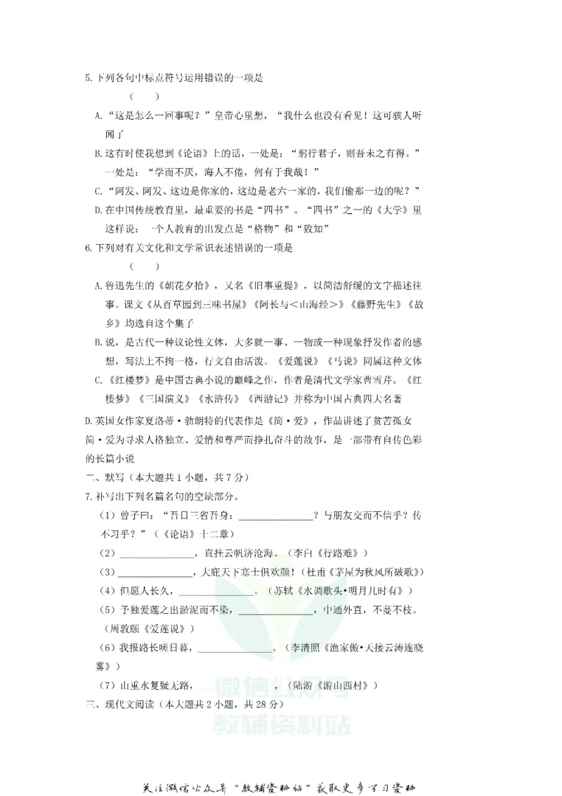 《2019山东省泰安市中考语文真题_初高中资料库_初中资料库（转存避免链接过期失效）_初中语文》第2页预览