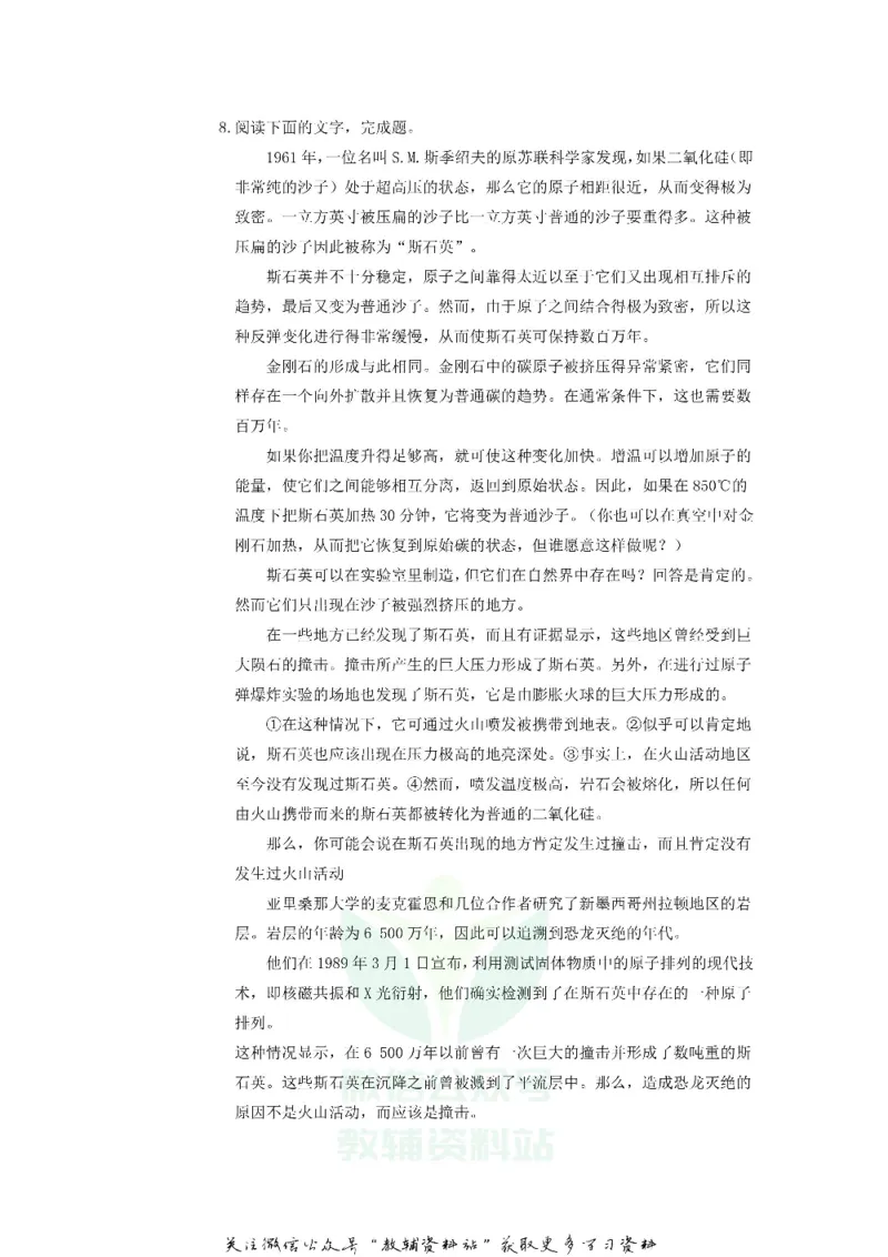 《2019山东省泰安市中考语文真题_初高中资料库_初中资料库（转存避免链接过期失效）_初中语文》第3页预览