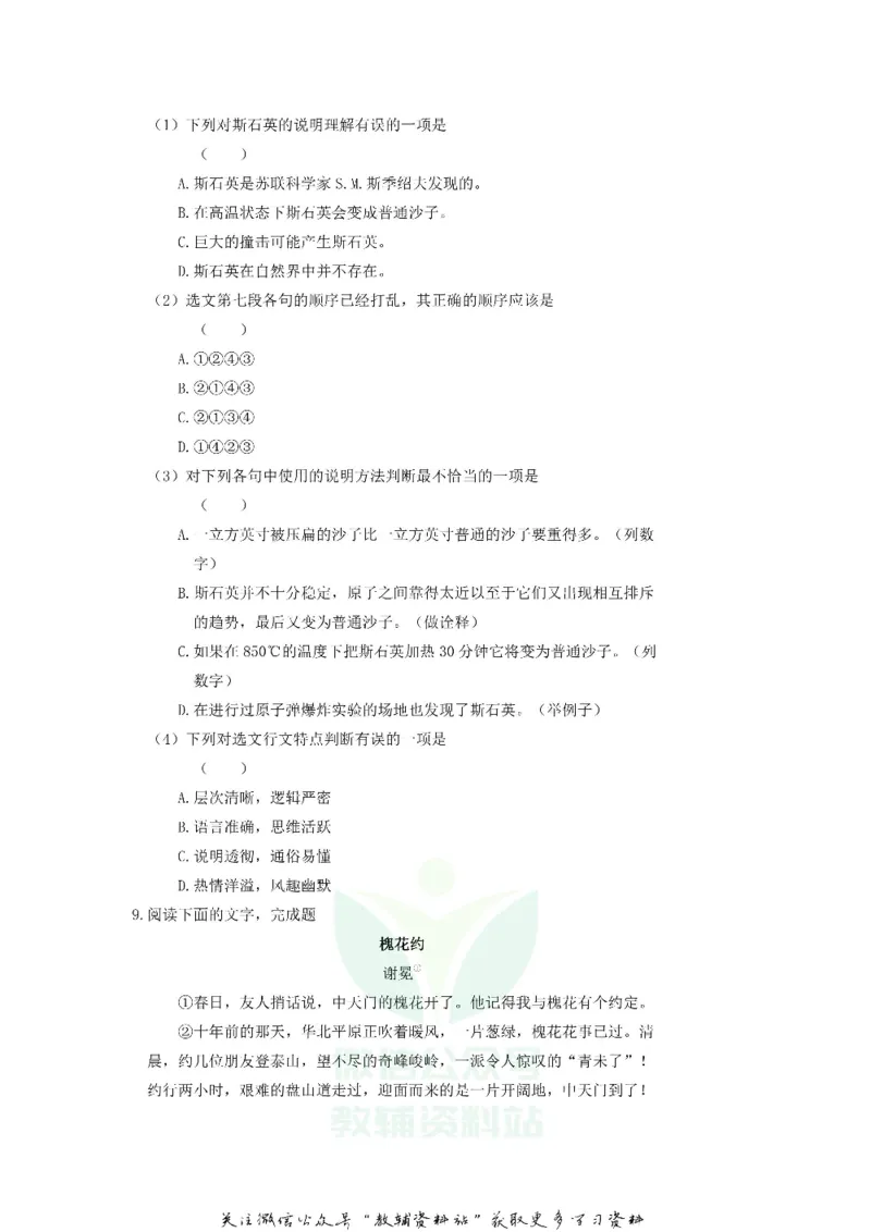 《2019山东省泰安市中考语文真题_初高中资料库_初中资料库（转存避免链接过期失效）_初中语文》第4页预览