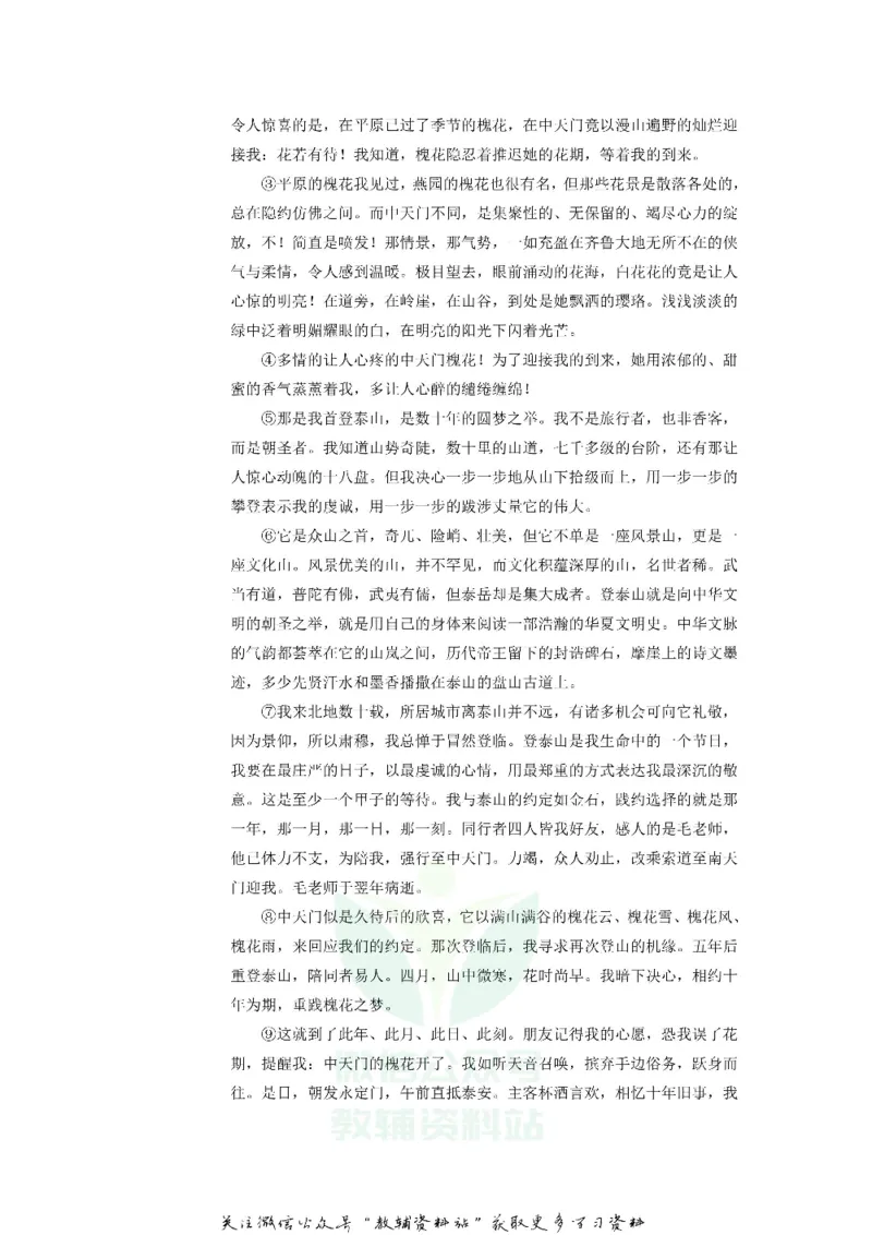 《2019山东省泰安市中考语文真题_初高中资料库_初中资料库（转存避免链接过期失效）_初中语文》第5页预览