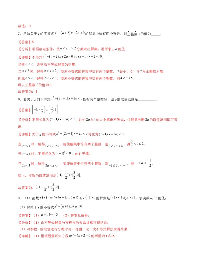 《专题06一元二次不等式的解法五大题型（高效培优专项训练）（解析版）_2027高中必刷题_必刷题2027_2027高一高二必刷题_数学_1.人教B版高中数学讲义必修一_2026版_第二章等式与不等式》第3页预览