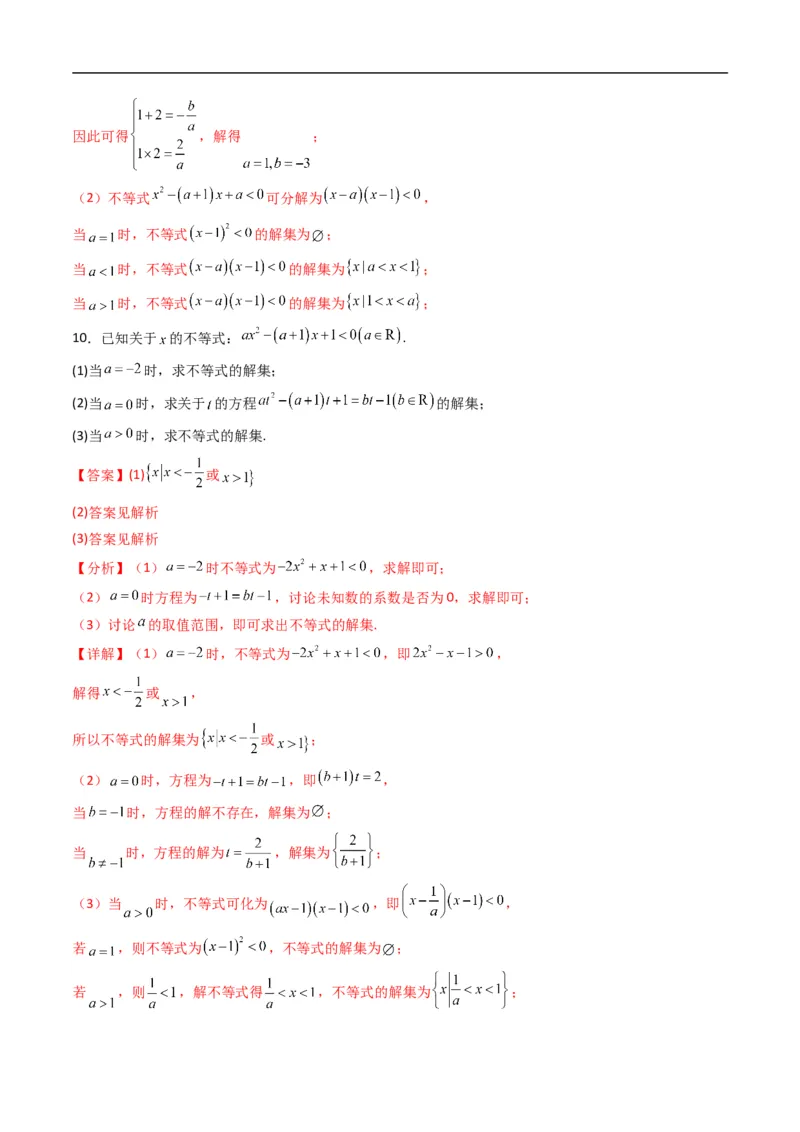 《专题06一元二次不等式的解法五大题型（高效培优专项训练）（解析版）_2027高中必刷题_必刷题2027_2027高一高二必刷题_数学_1.人教B版高中数学讲义必修一_2026版_第二章等式与不等式》第4页预览