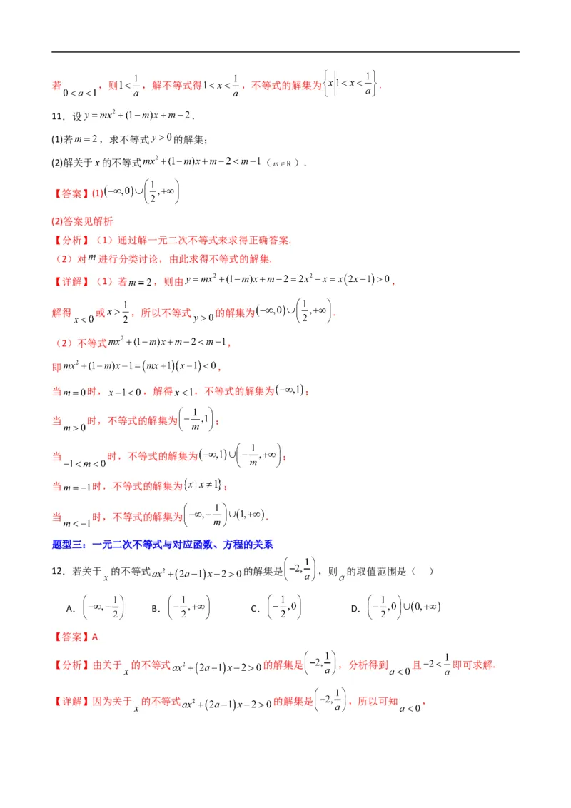 《专题06一元二次不等式的解法五大题型（高效培优专项训练）（解析版）_2027高中必刷题_必刷题2027_2027高一高二必刷题_数学_1.人教B版高中数学讲义必修一_2026版_第二章等式与不等式》第5页预览