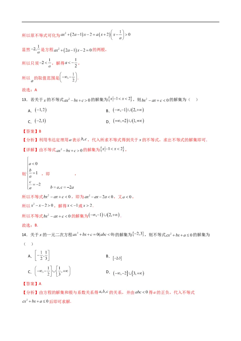 《专题06一元二次不等式的解法五大题型（高效培优专项训练）（解析版）_2027高中必刷题_必刷题2027_2027高一高二必刷题_数学_1.人教B版高中数学讲义必修一_2026版_第二章等式与不等式》第6页预览