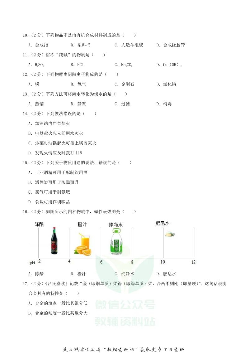 《2019广西桂林市中考化学真题及答案_初高中资料库_初中资料库（转存避免链接过期失效）_初中化学》第2页预览