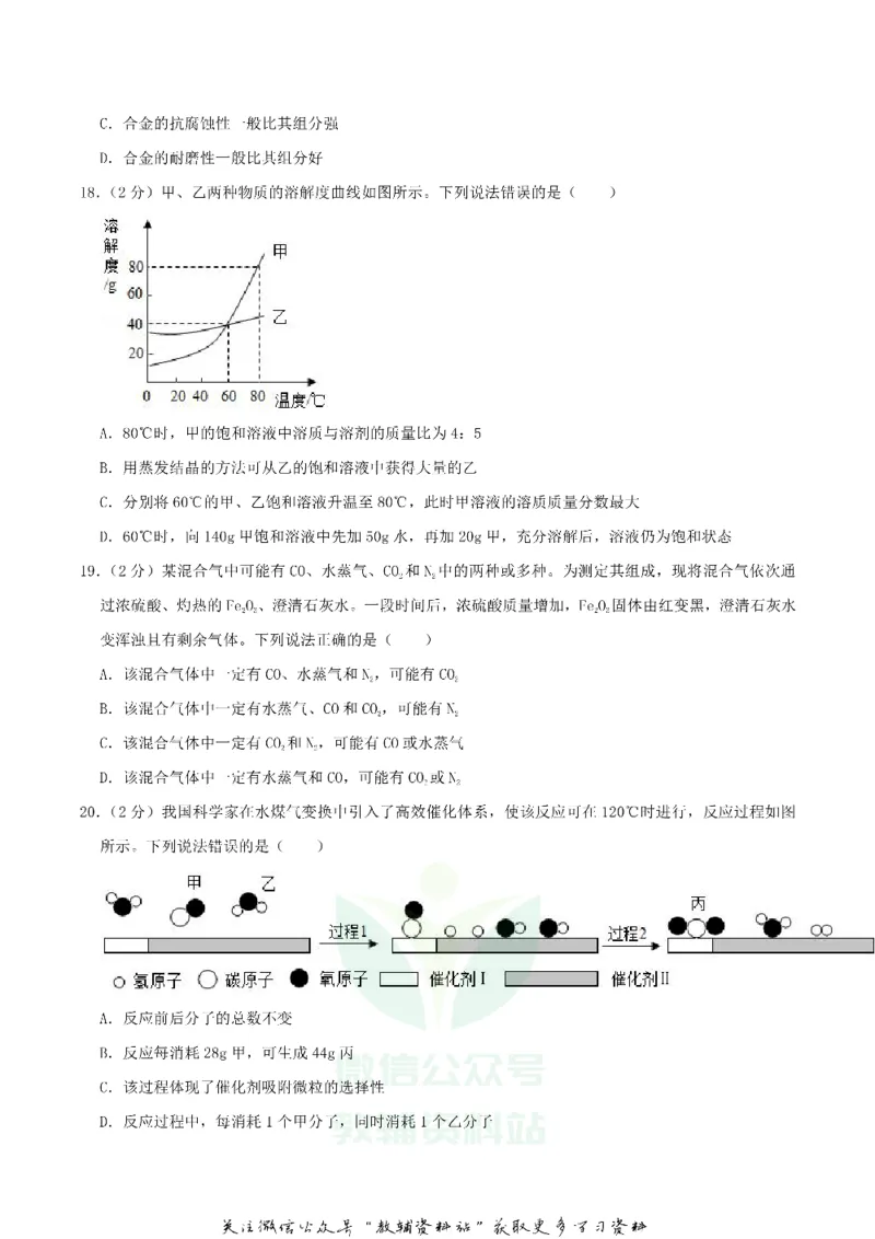 《2019广西桂林市中考化学真题及答案_初高中资料库_初中资料库（转存避免链接过期失效）_初中化学》第3页预览