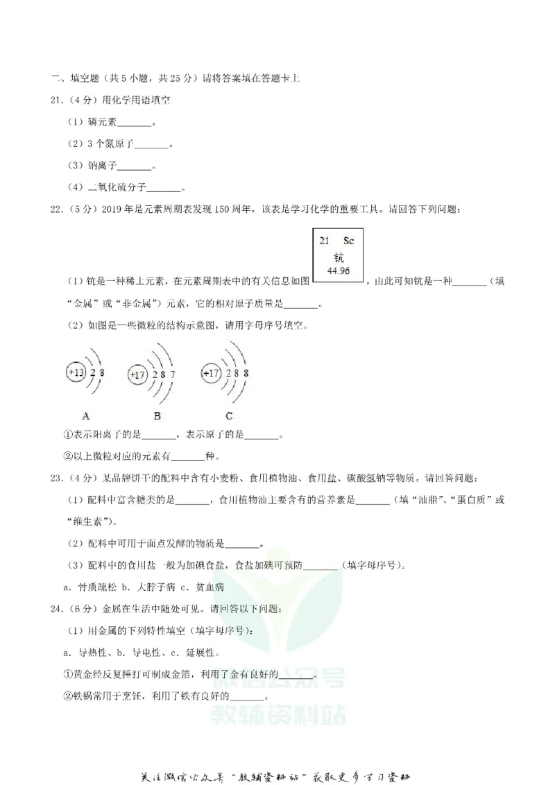 《2019广西桂林市中考化学真题及答案_初高中资料库_初中资料库（转存避免链接过期失效）_初中化学》第4页预览