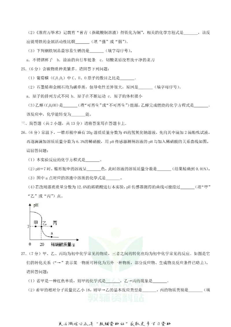 《2019广西桂林市中考化学真题及答案_初高中资料库_初中资料库（转存避免链接过期失效）_初中化学》第5页预览