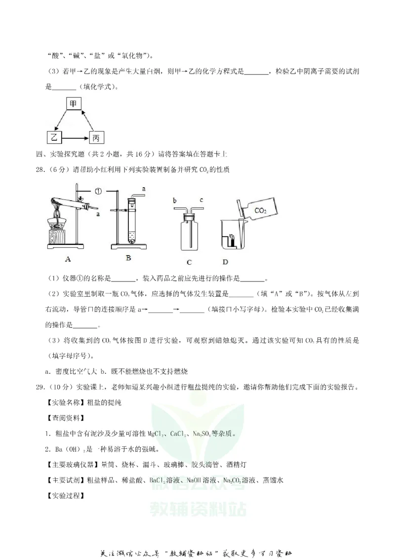 《2019广西桂林市中考化学真题及答案_初高中资料库_初中资料库（转存避免链接过期失效）_初中化学》第6页预览
