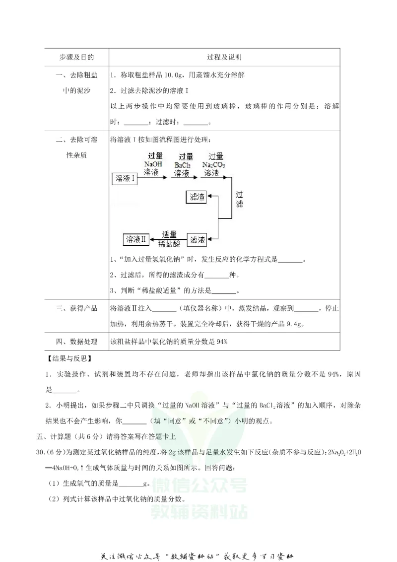 《2019广西桂林市中考化学真题及答案_初高中资料库_初中资料库（转存避免链接过期失效）_初中化学》第7页预览