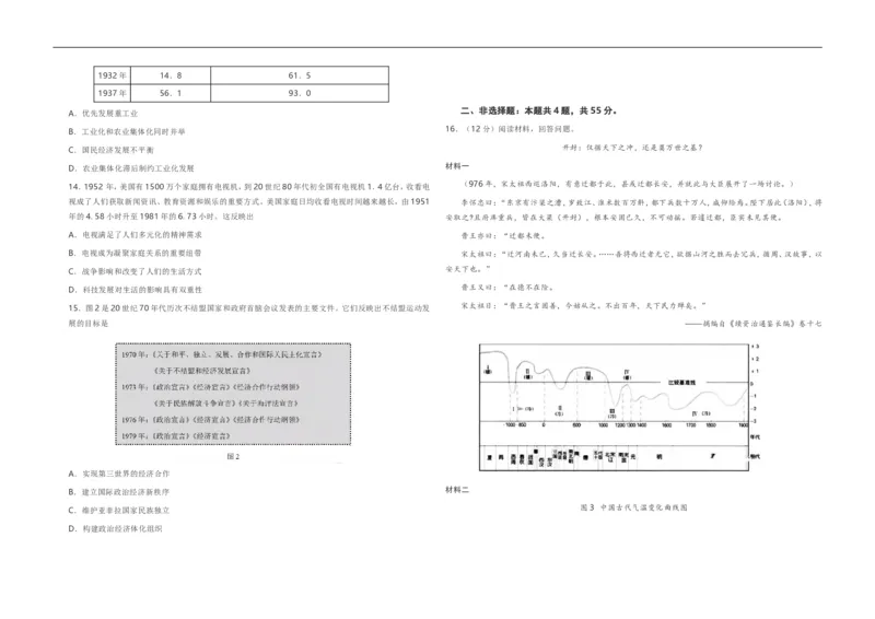《2021年高考真题历史(山东卷)(原卷版)(1)_高考一二三轮复习_历史_2027年高考历史专项复习_2008年-2026年历史高考真题-G427_2008-2020年高考_地方卷_山东高考历史07-21_山东高考历史_A3版》第3页预览
