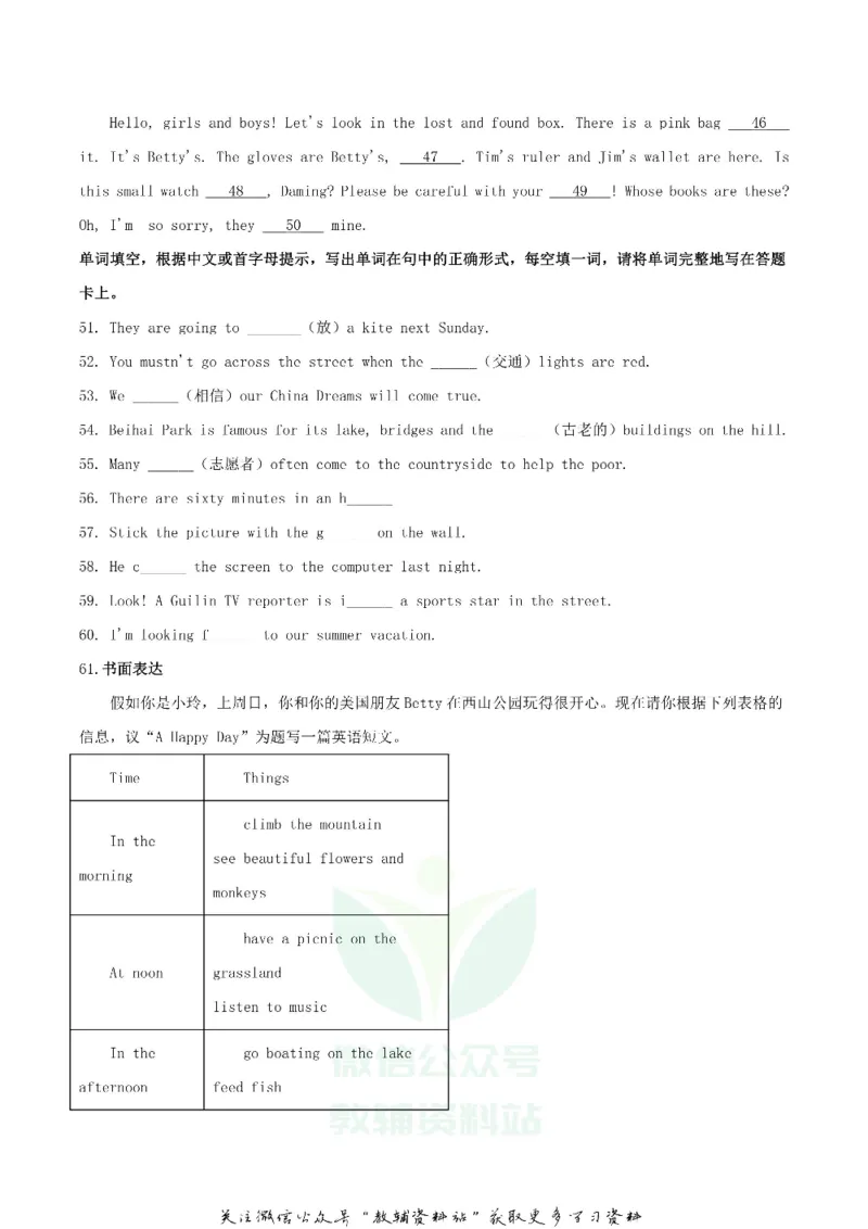 《2019广西桂林市中考英语真题及答案_初高中资料库_初中资料库（转存避免链接过期失效）_初中英语》第10页预览