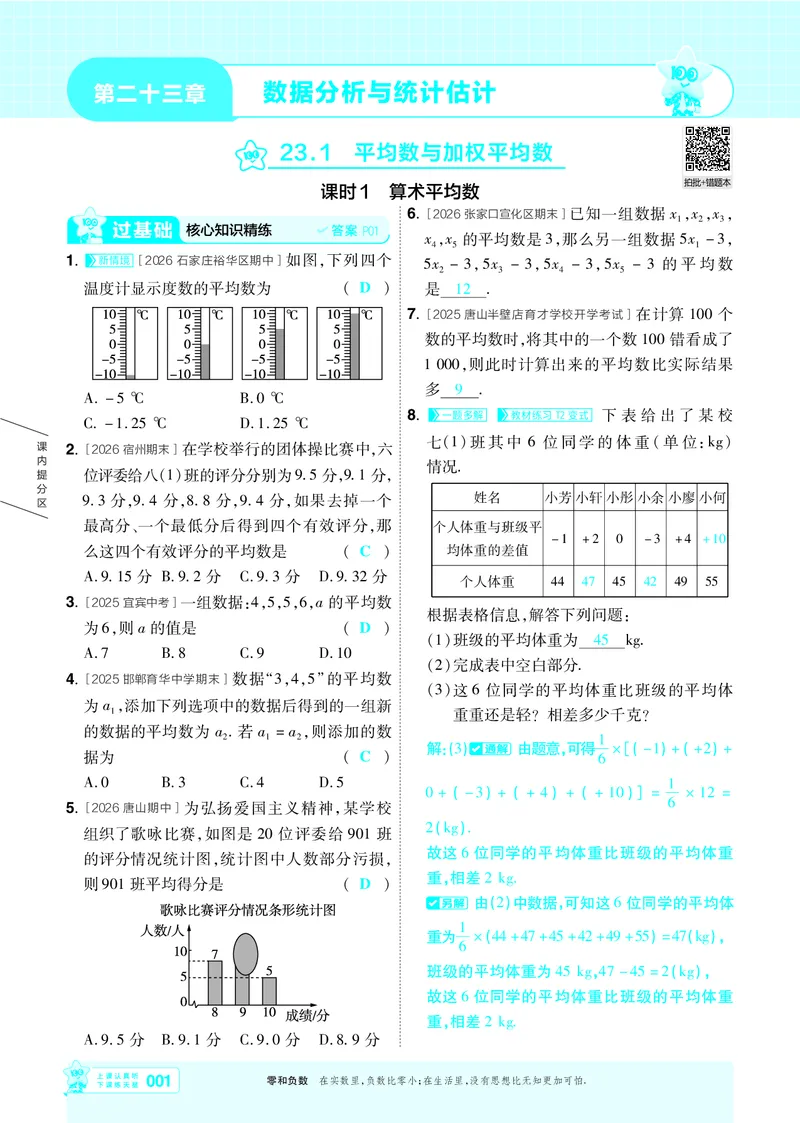 《26秋初中一遍过九上数学冀教主书教用_2026秋初中教辅合集_2027一遍过_2026《一遍过》9上_2027《天星教育•一遍过》9上数学（冀教版）》第1页预览
