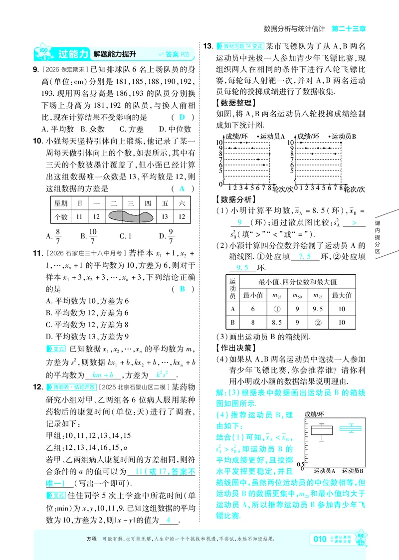 《26秋初中一遍过九上数学冀教主书教用_2026秋初中教辅合集_2027一遍过_2026《一遍过》9上_2027《天星教育•一遍过》9上数学（冀教版）》第10页预览