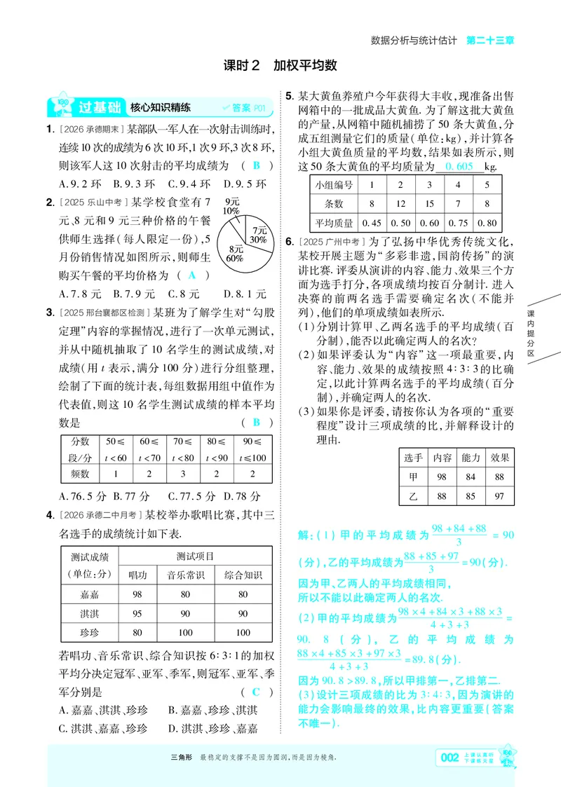 《26秋初中一遍过九上数学冀教主书教用_2026秋初中教辅合集_2027一遍过_2026《一遍过》9上_2027《天星教育•一遍过》9上数学（冀教版）》第2页预览