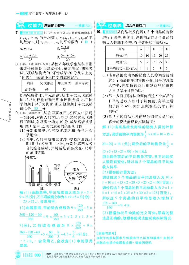 《26秋初中一遍过九上数学冀教主书教用_2026秋初中教辅合集_2027一遍过_2026《一遍过》9上_2027《天星教育•一遍过》9上数学（冀教版）》第3页预览