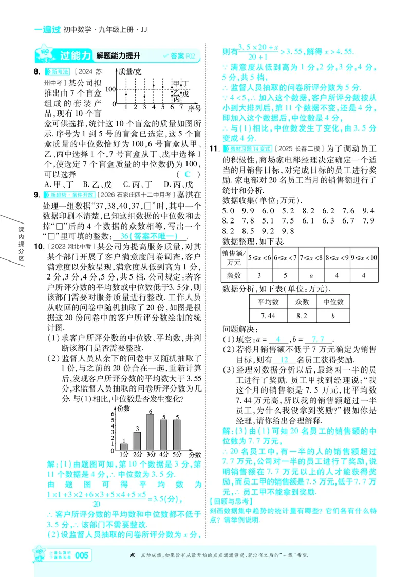 《26秋初中一遍过九上数学冀教主书教用_2026秋初中教辅合集_2027一遍过_2026《一遍过》9上_2027《天星教育•一遍过》9上数学（冀教版）》第5页预览